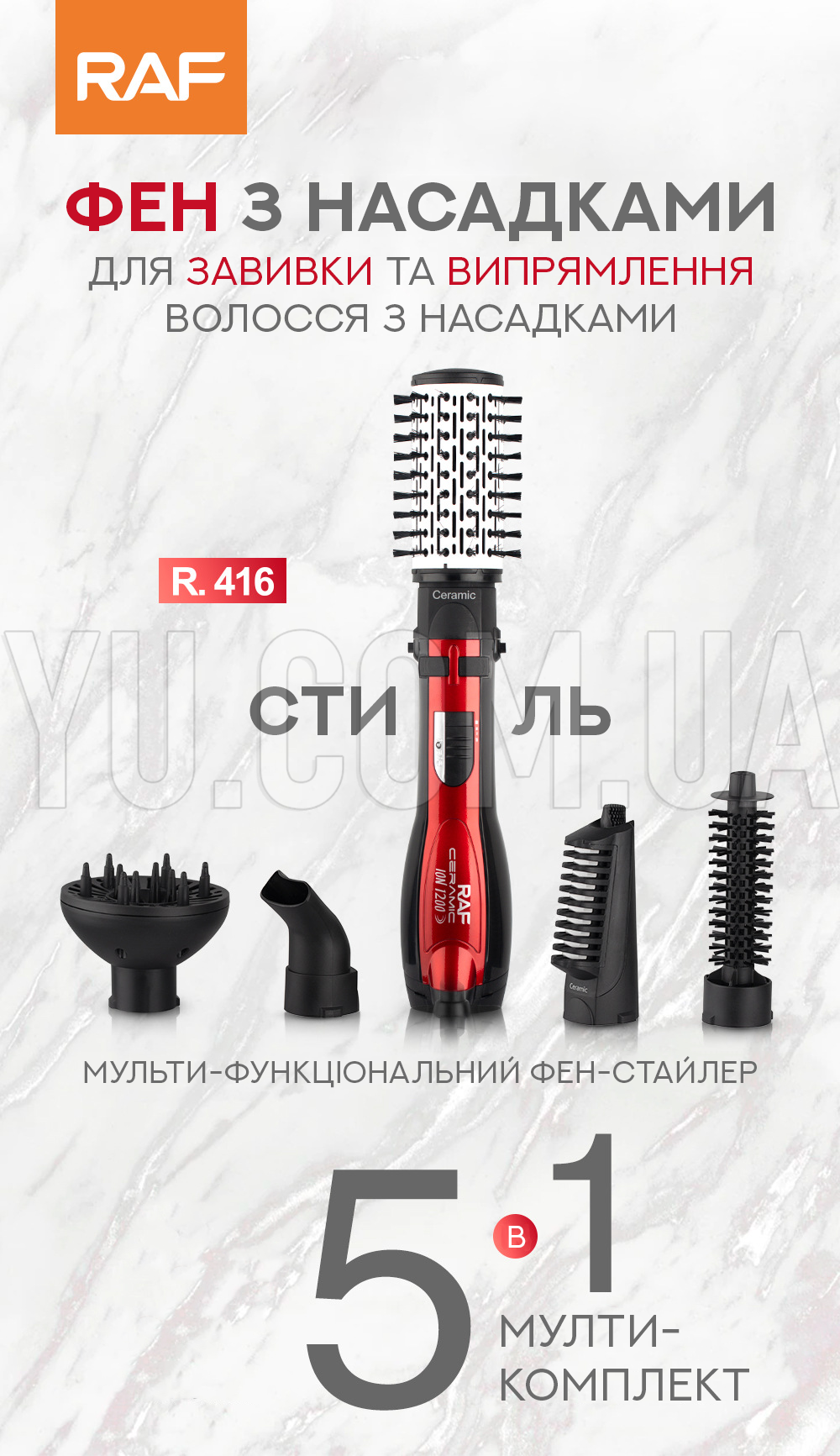 Фен для завивки та випрямлення волосся з насадками 5 в 1 RAF R.416 Фен для завивки та випрямлення волосся з насадками 5 в 1 RAF R.416